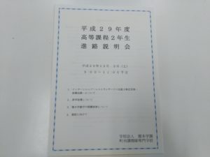 保護者進路説明会