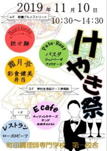 けやき祭！食の祭典の準備が整いました!!