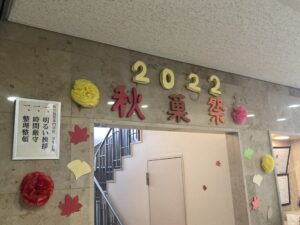 ?2022　秋菓祭?