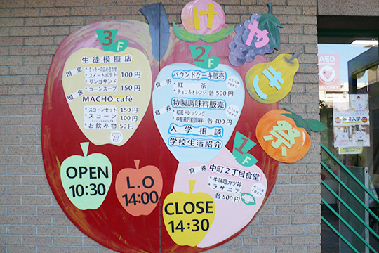 学園祭