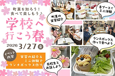 学校へ行こう・春